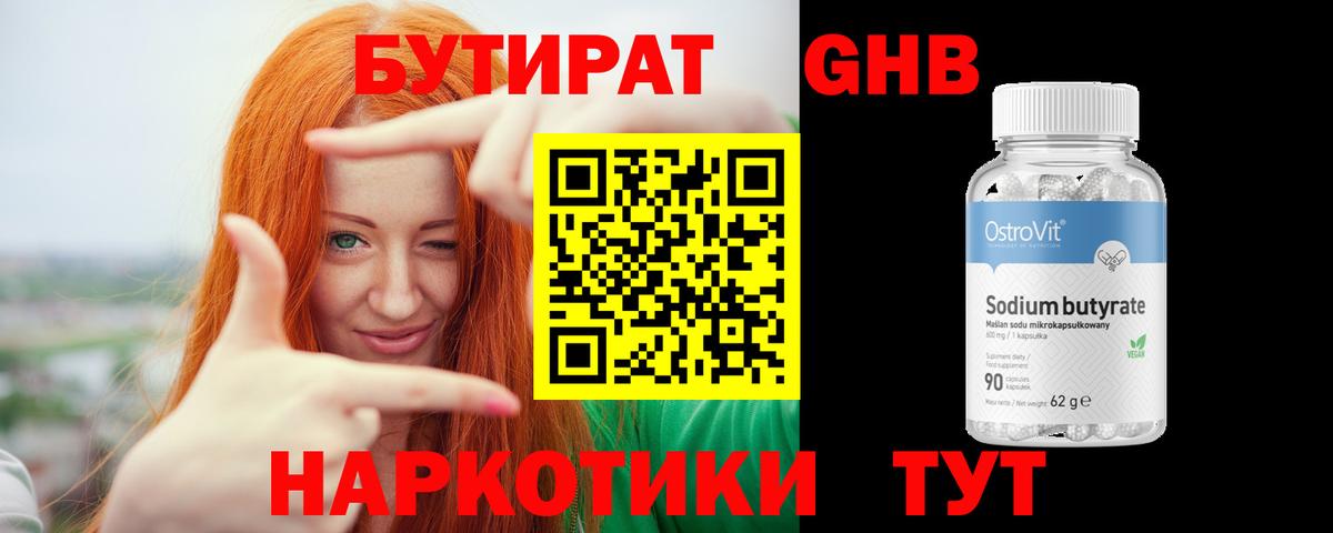 Бутират BDO Бузулук