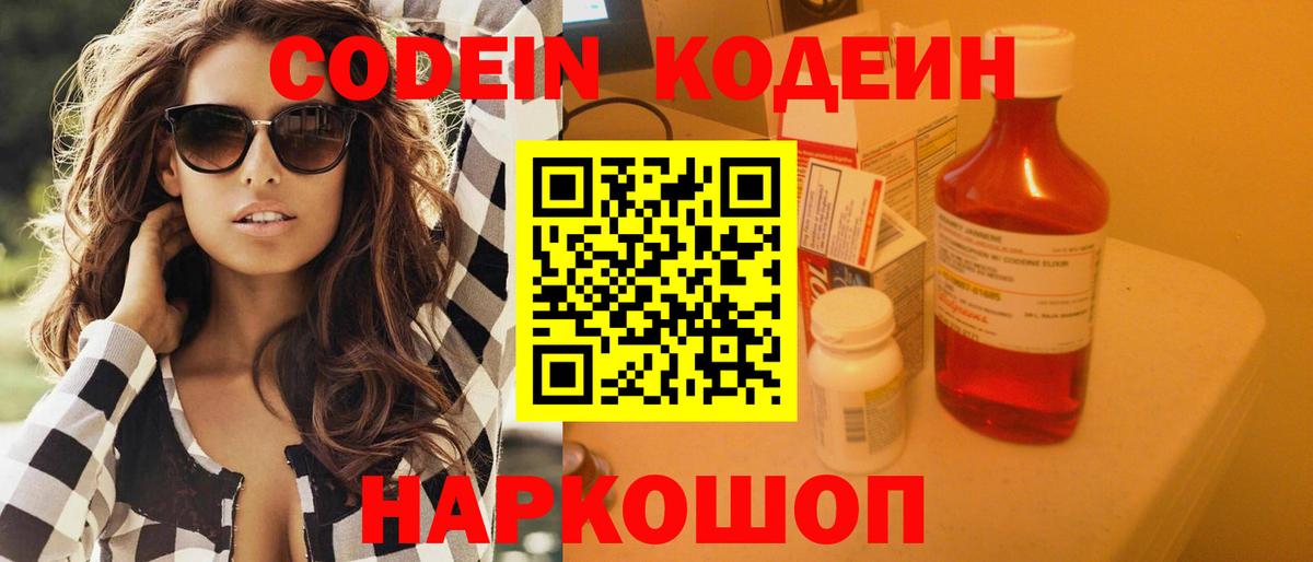 Кодеиновый сироп Lean Purple Drank  Вход с VPN  Кодеин напиток Lean (лин)  Бузулук 