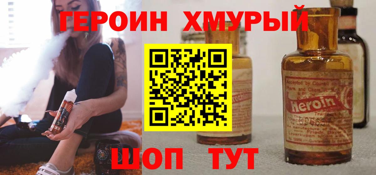 Героин Heroin Бузулук