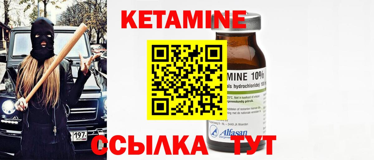 Кетамин VHQ Бузулук
