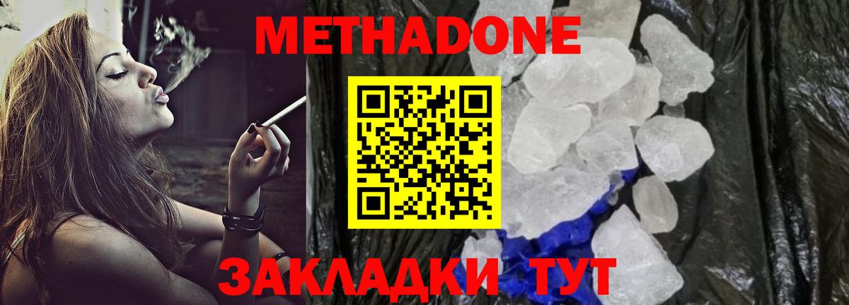 МЕТАДОН кристалл Бузулук
